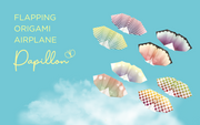 Papillon Origami Airplanes - Little Travel Accent